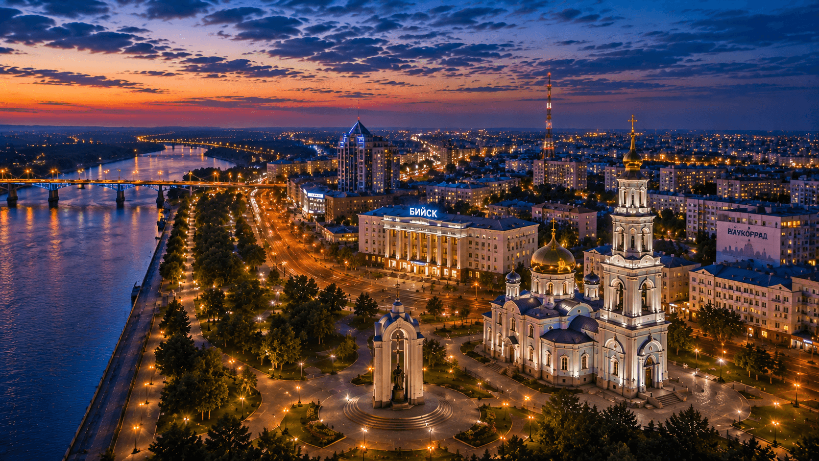 Мероприятия Бийск