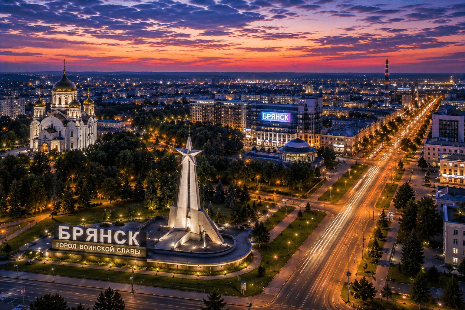Мероприятия Брянск