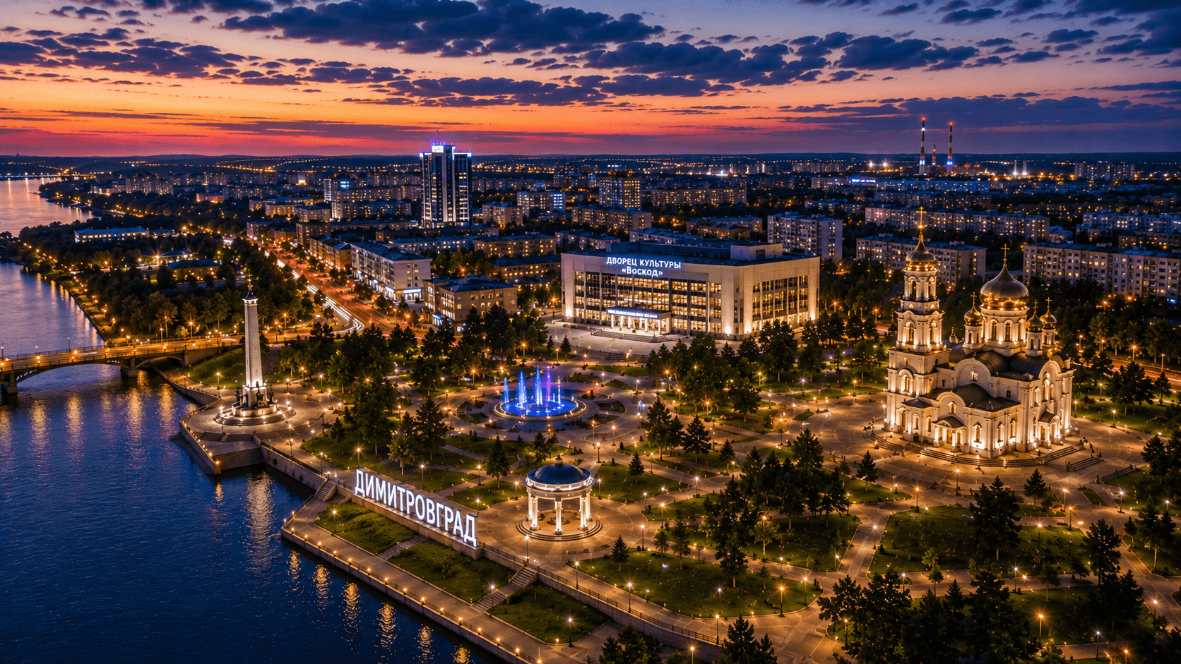 Мероприятия Димитровград