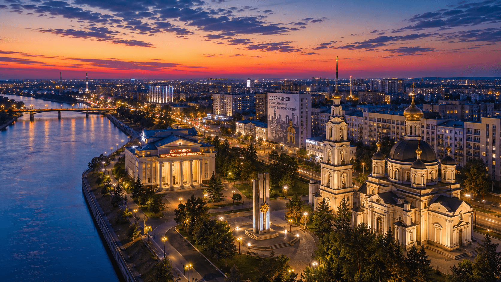 Мероприятия Дзержинск