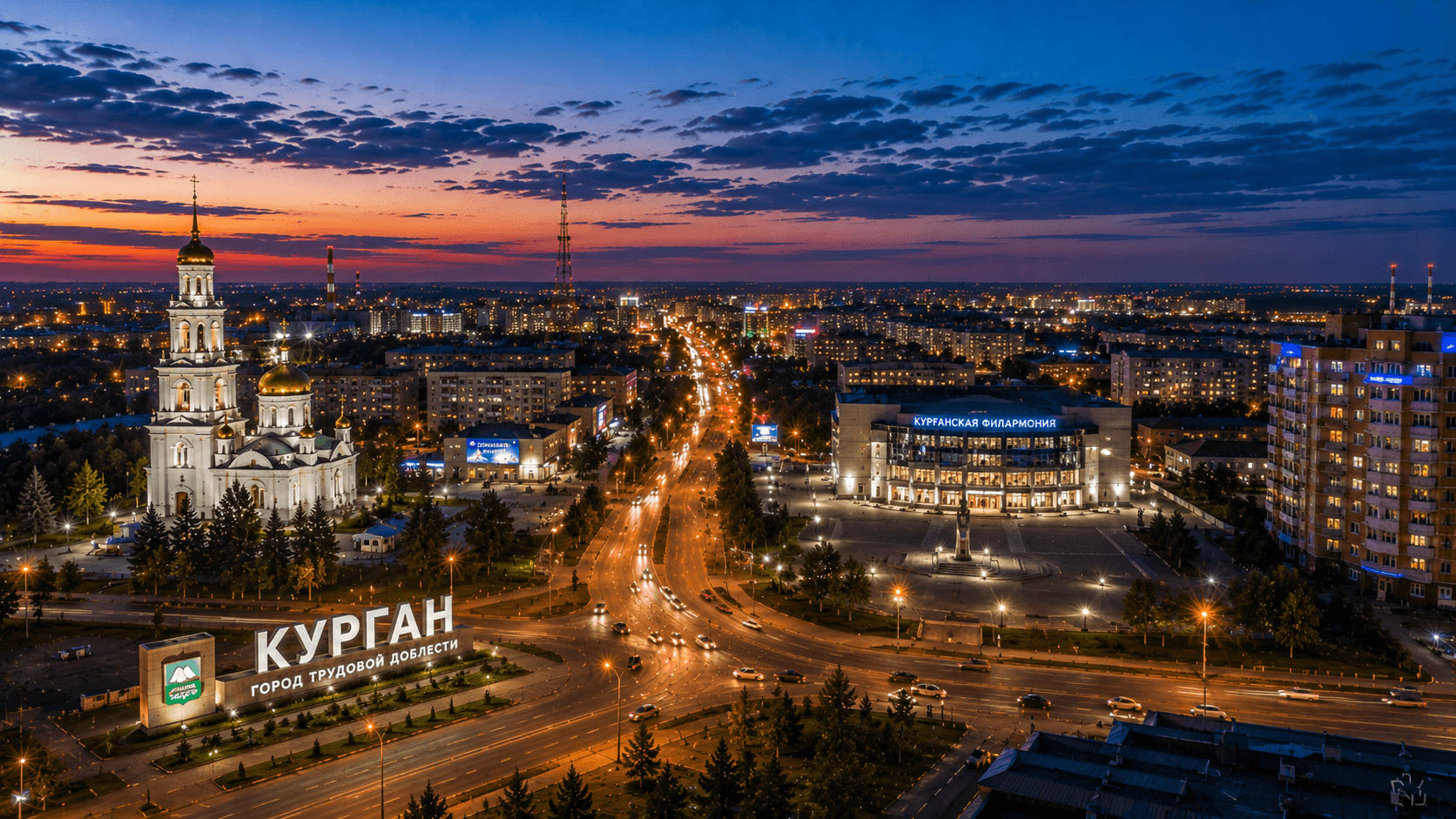 Мероприятия Курган