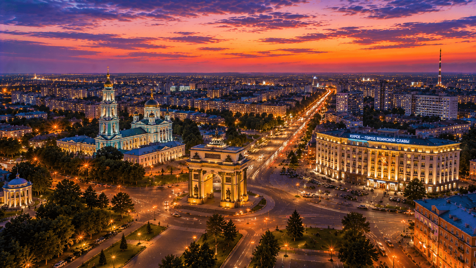 Мероприятия Курск