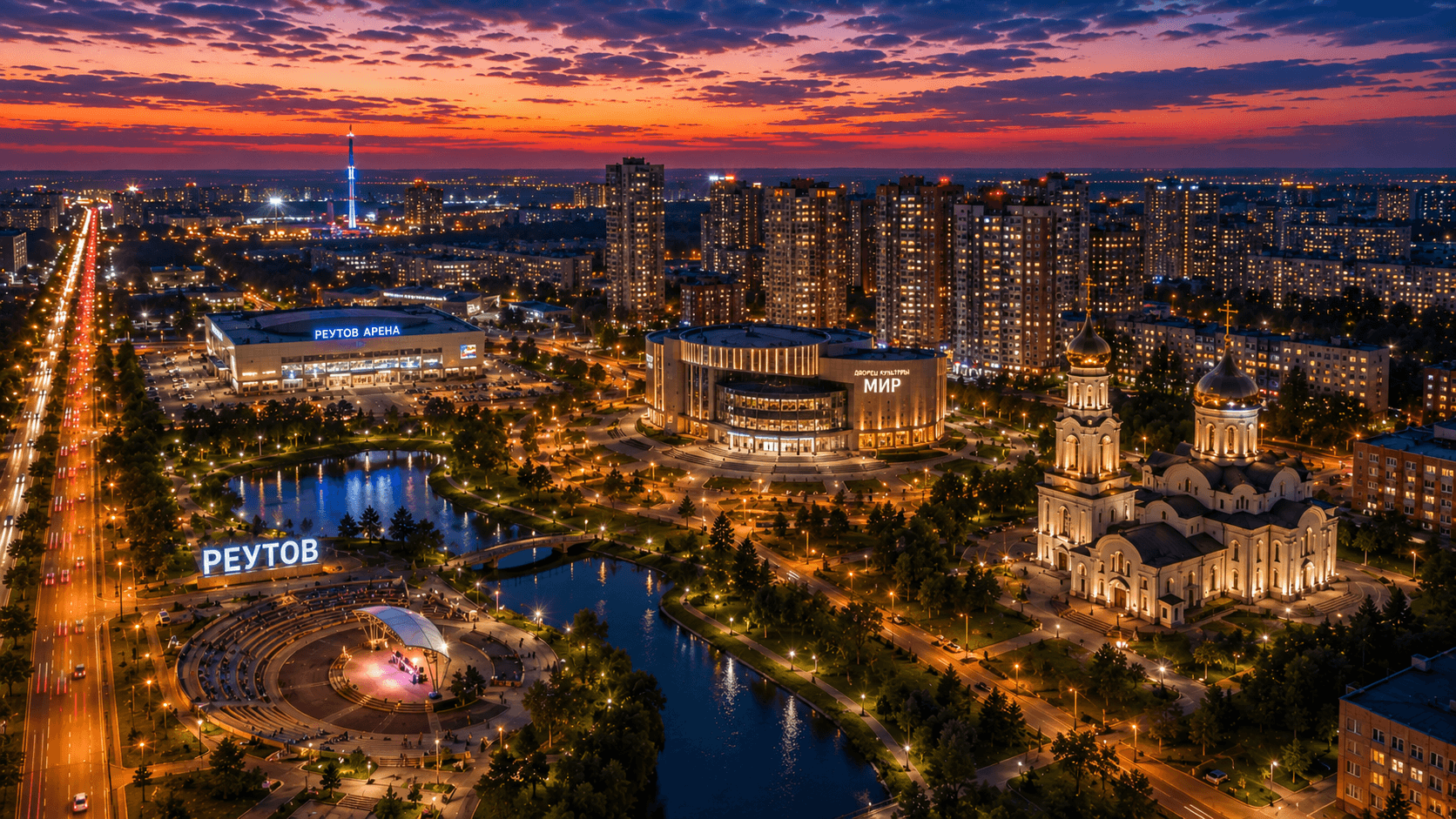 Мероприятия Реутов