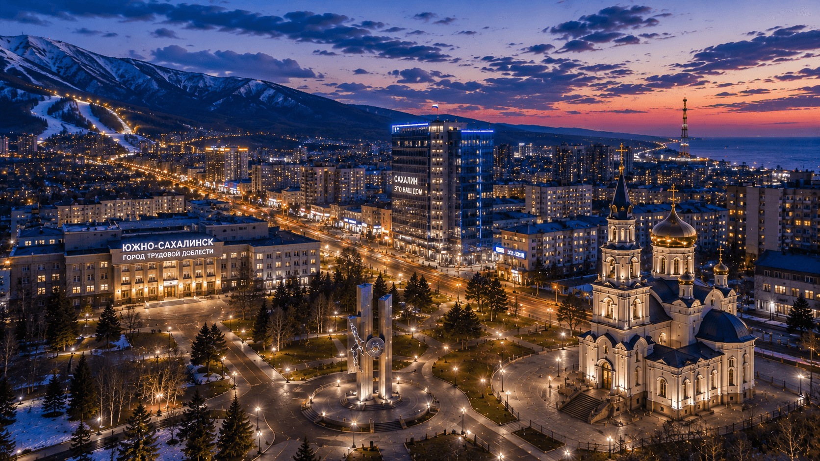 Мероприятия Южно-Сахалинск