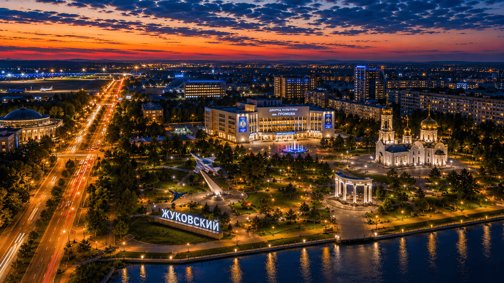 Мероприятия Жуковский