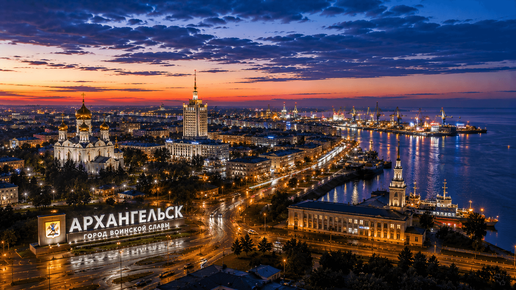 Мероприятия Архангельск