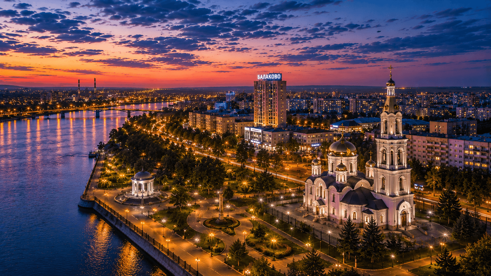 Мероприятия Балаково