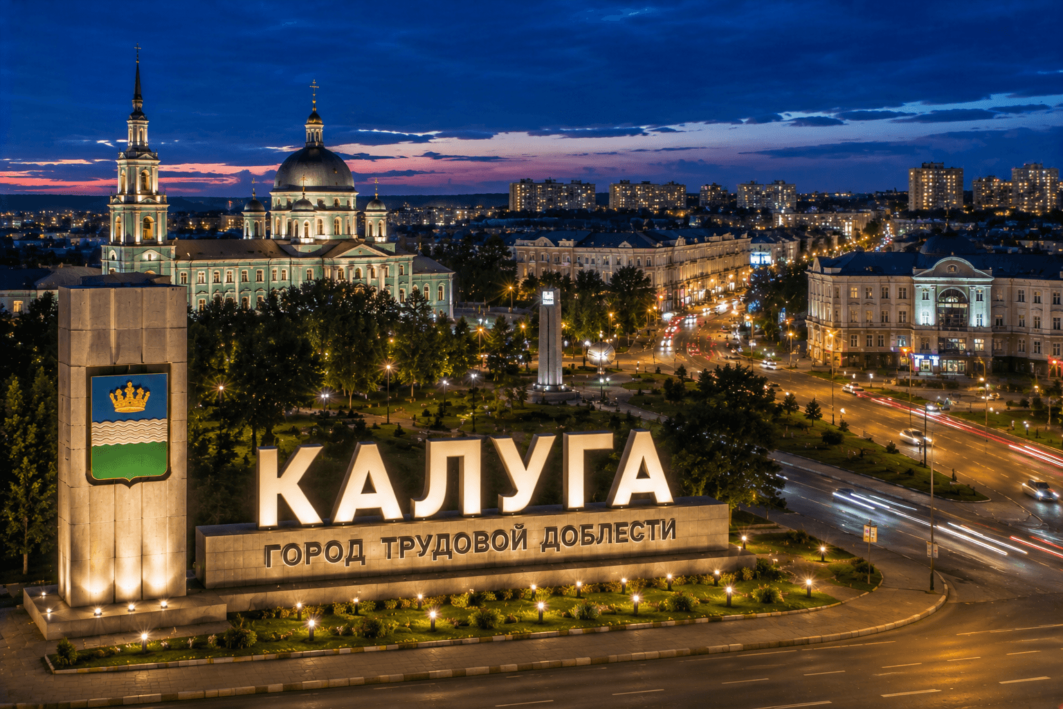 Мероприятия Калуга